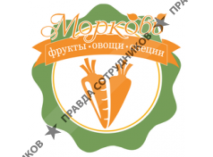 Фруктово-овощная лавка Морковь